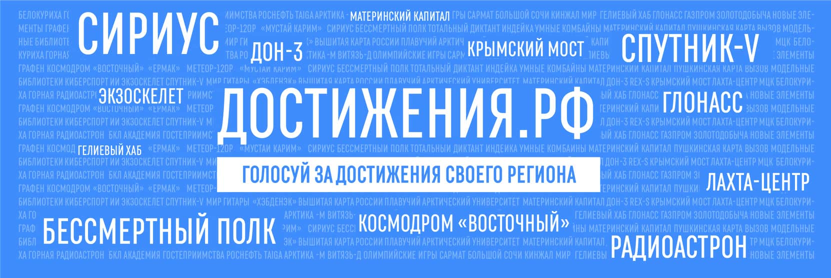 Достижения РФ