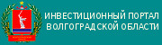 Инвестиционный портал Волгоградской области