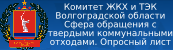 Сфера обращения с твердыми коммунальными отходами