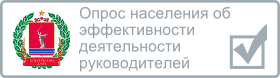 Опрос населения об эффективности деятельности руководителей органов местного самоуправления Волгоградской области