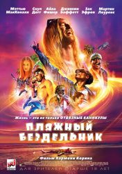 kinopoisk.ru The Beach Bum 3332300 o 