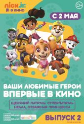 kinopoisk.ru Paw Patrol 3352240