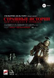 kinopoisk.ru Scary Stories to Tell in the Dark 3382399 o 