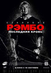 kinopoisk.ru Rambo 3A Last Blood 3401679 o 