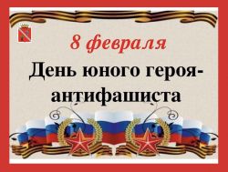 b_250_250_16777215_00_images_News_20230207_8fevralDenAntifashista.jpg