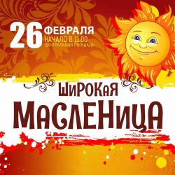 b_250_250_16777215_00_images_News_20230221_maslenitsa23.jpeg