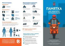 pamyatka moto1